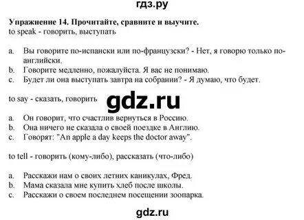 Упражнение 14 прочитайте