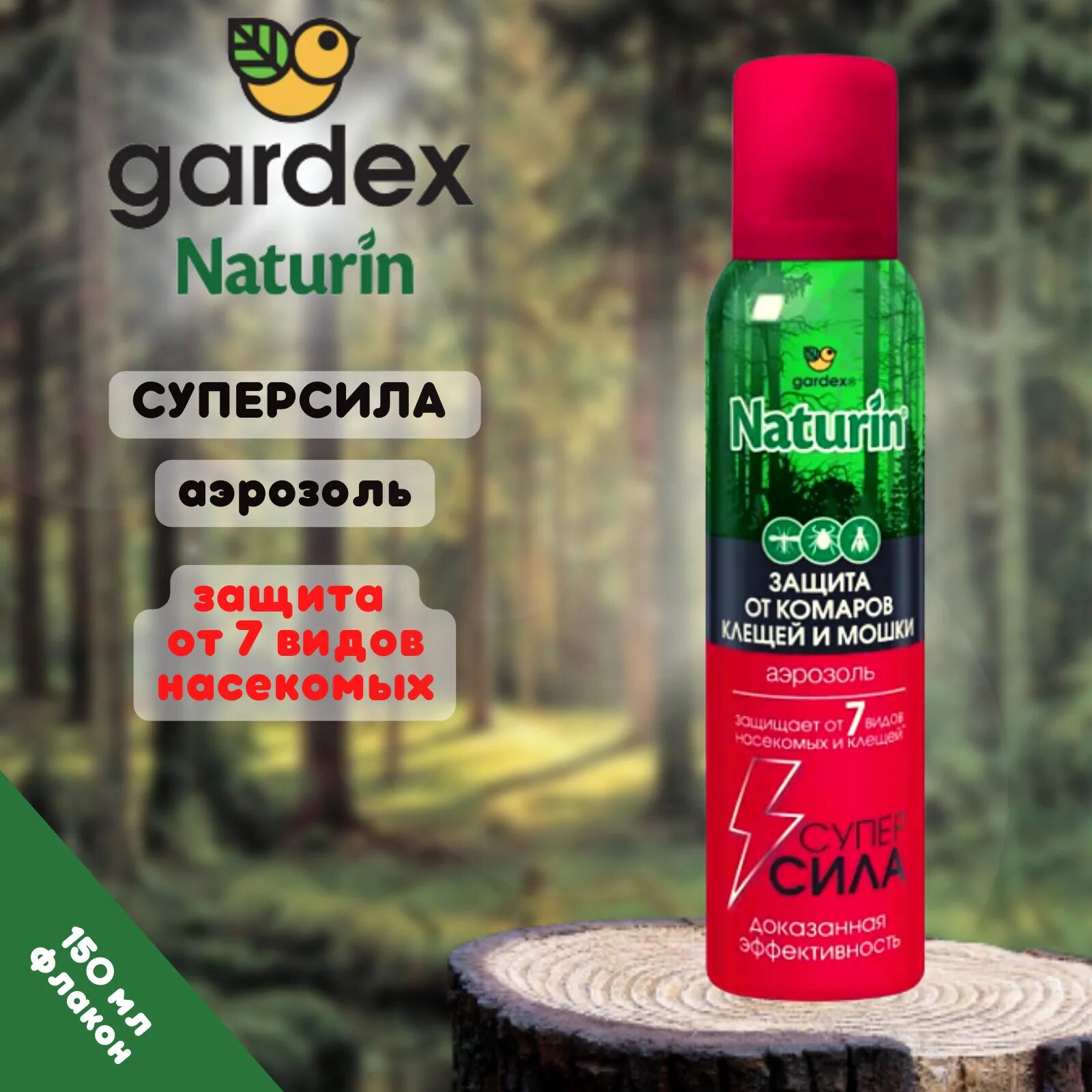 Gardex naturin супер сила аэрозоль. Гардекс натурин. Гардекс натурин. Репеллент гардекс. Гардекс натурин.