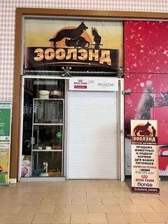 Зооленд тверь тц