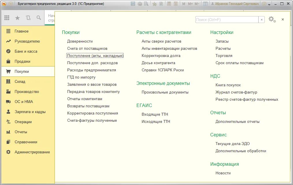 Интерфейс 1с Бухгалтерия предприятия 8.3. 1c предприятие 8.2 Интерфейс. Интерфейс программы 1с Бухгалтерия 8.2. 1с Бухгалтерия 8 Интерфейс программы. Версия 3.0 3