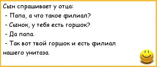 Анекдоты про отца и сына. Анекдот сын спрашивает у отца. Короткие анекдоты. Анекдоты про папу. Сын спрашивает про