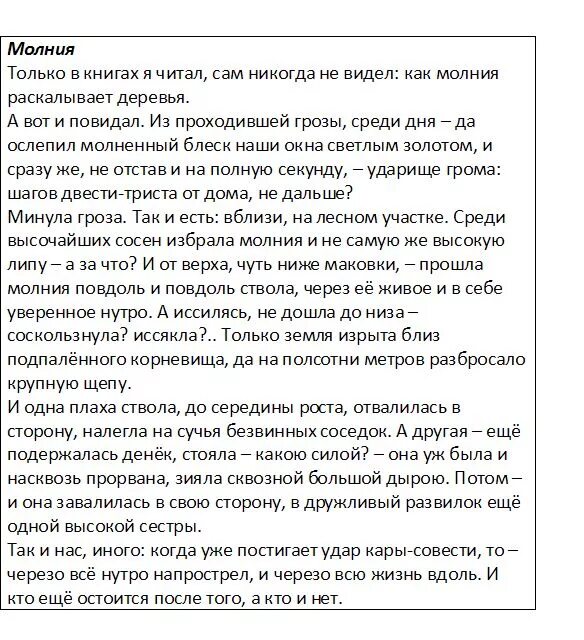 Рассказ совесть - Совесть - рассказ Аркадия Гайдара, читать онлайн