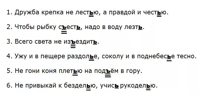 Спишите вставляя пропущенные буквы подчеркните одной чертой. 274.Прочитайте. Слова вставить пропущенный разделительный мягкий звук. Вставь пропущенные буквы 1 класс разделительный мягкий знак. Дружба красна не лестью а правдой