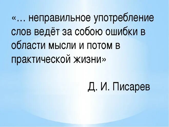 Неправильное употребление слов. Неправильное произношение слов. Неправильно текст. Неправильное употребление терминов. Слова wrong