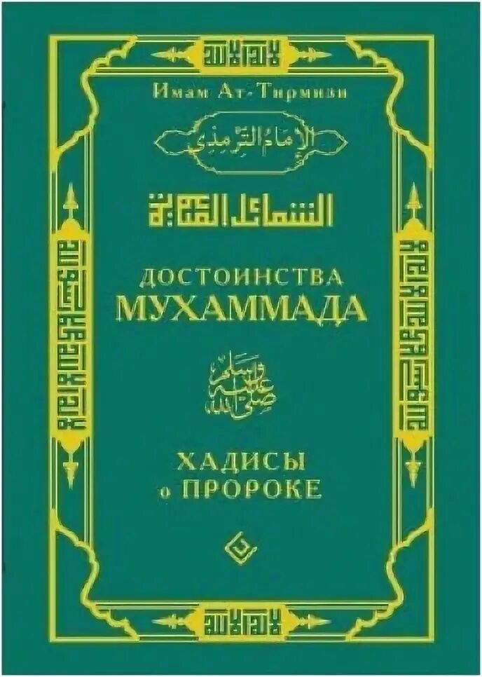 Книгу мухаммад