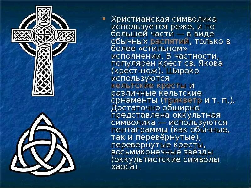 Какой символ христианства. Крест св. якова (крест – нож). христианская символика. символы христианства. христианские символы и их значения.