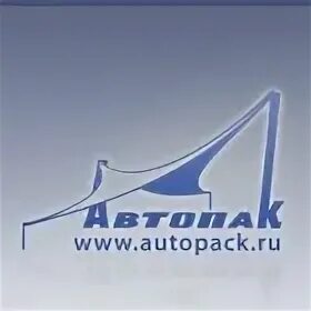 Автопак