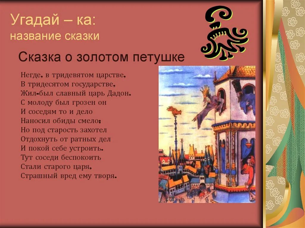 Сказка о золотом петушке негде в тридевятом царстве. В ТРИДЕВЯТСКОМ царстве в ТРИДЕВЯТСКОМ государстве. В тридевятом царстве в тридесятом государстве сказка. В тридевятом царстве в тридесятом государстве сказка название.