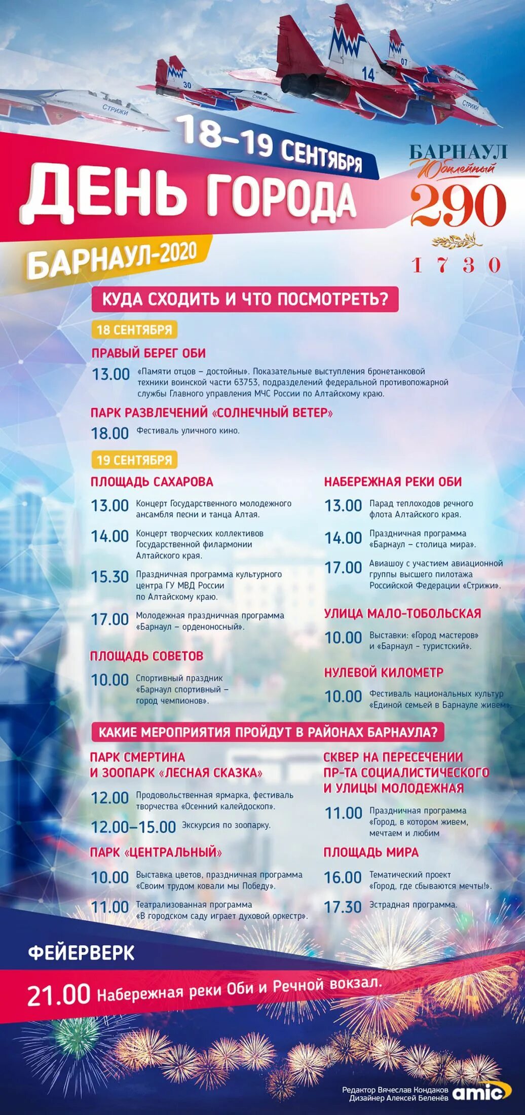 Программу города барнаула. Праздничная программа на день города. день города барнаул афиша. афиша день города. программа день города афиша.