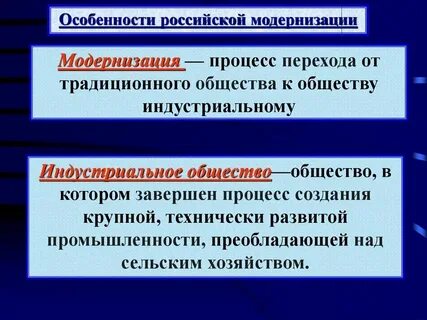Модернизированный это что значит