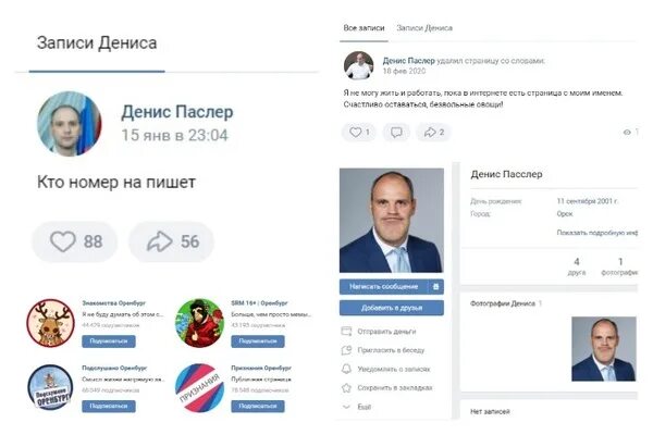 Пишет с фейковой страницы