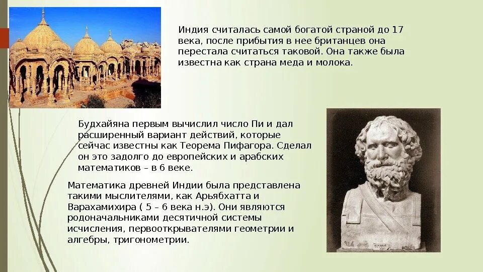 Считается самым простым и. Страны с богатой историей и культурой. Зарождение воспитания в древних цивилизациях. Математики древней Индии. Воспитание и образование в древнем мире презентация.