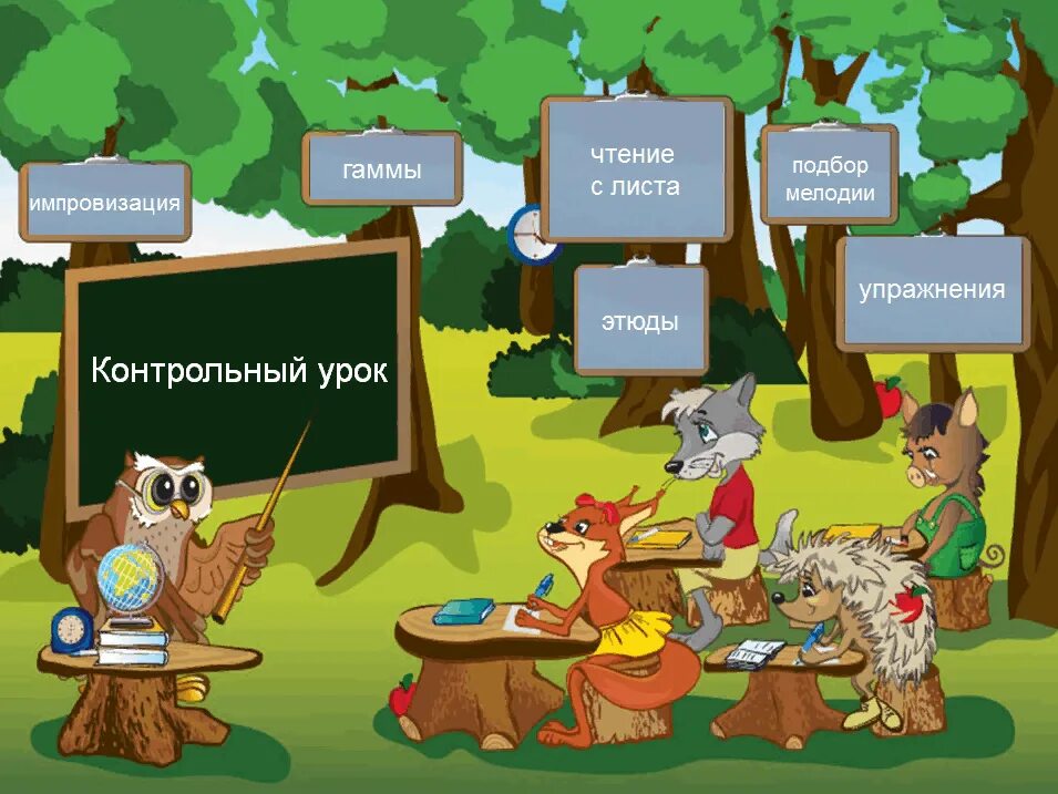 Вопросу ученику лесной школы. Лесная школа. Школа зверей. Лесная школа иллюстрации. Лесная школа для зверей.