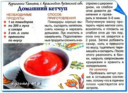 Как сделать кетчуп на зиму рецепт