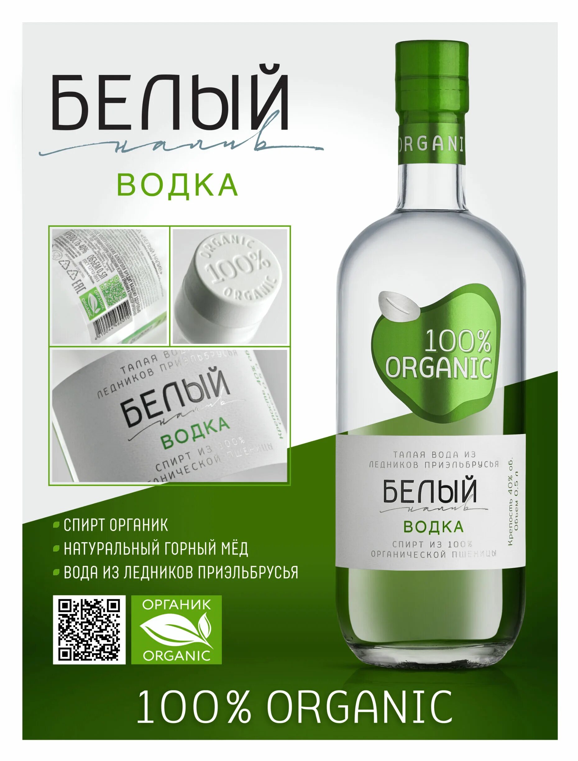 Водка белая русь органик цена производитель беларусь. Водка белая сова 0. Водка белая сова органик. Бел органика. Ооо органик.