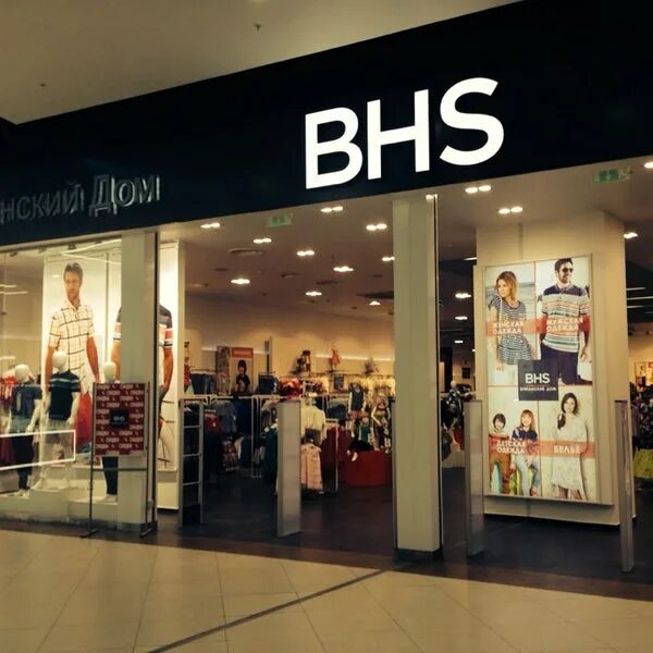 Bhs магазин. Британские магазины одежды в москве. Магазин британский дом. Бритиш хаус одежда. Bhs одежда.