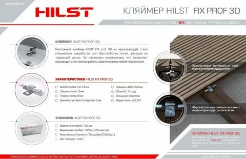 Кляймер для террасной доски размеры