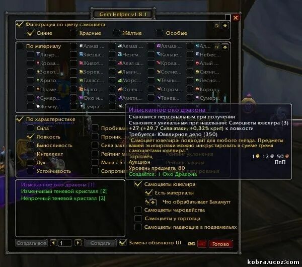 Wow helper 3.3 5. Wow 3.3.5 рпб. аддон auctionator 3.3.5. auctionator для wow 3.3.5 a. самоцвет вов.