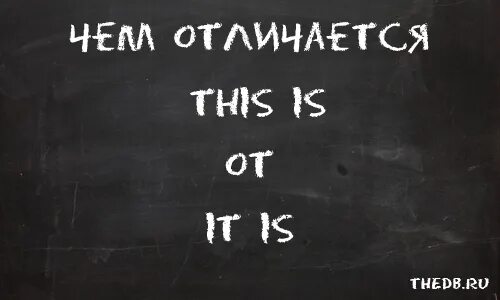 This is m. This и it в чем разница. this is it is. this is it is разница. чем отличается this is от it is.