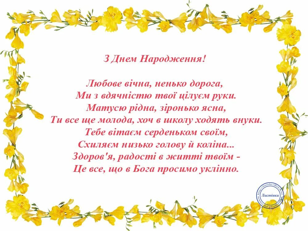 Привітання з днем народження мамі. Поздравление с днем рождения на украинском. Поздравления с днём на украинском. Вітаю маму з днем народження.