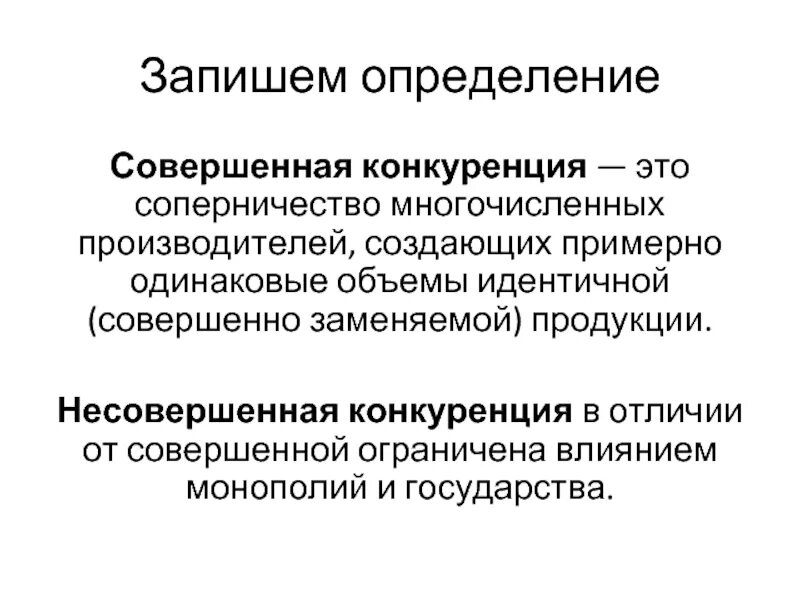 Совершенно это определение