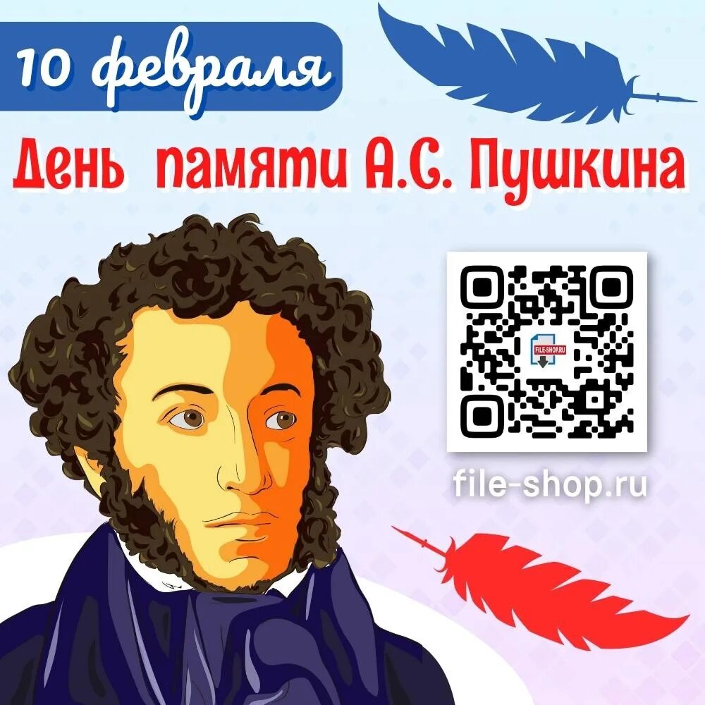 10 февраля пушкин. 10 февраля день памяти пушкина. день пушкина 2025.