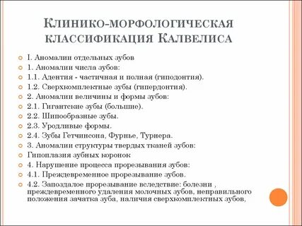 Ортодонтия классификация