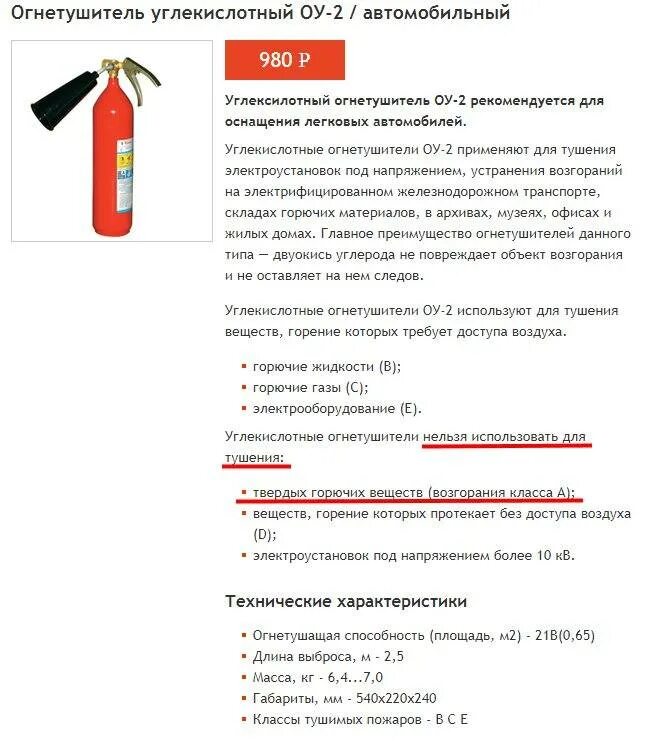 Какой огнетушитель применяют при возгорании компьютера. Углекислотный огнетушитель классы пожаров. углекислотные огнетушители класс пожара. углекислотный передвижной огнетушитель оу-25 схема. что тушат углекислотными огнетушителями.