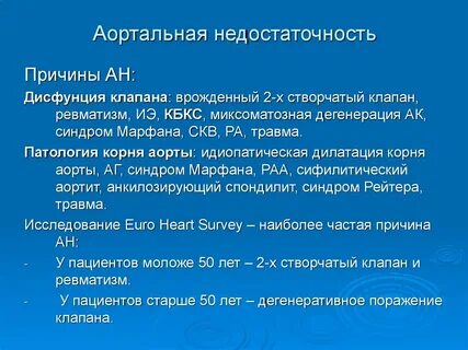 Причины недостаточности клапанов