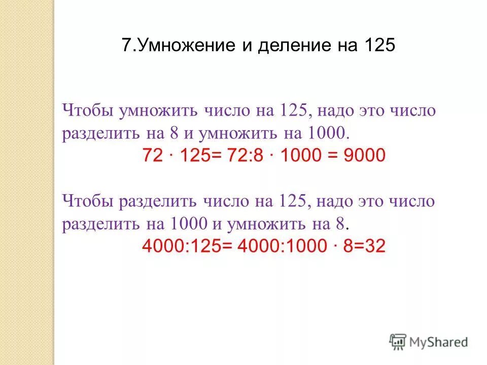 7 5 8 умножить на 40