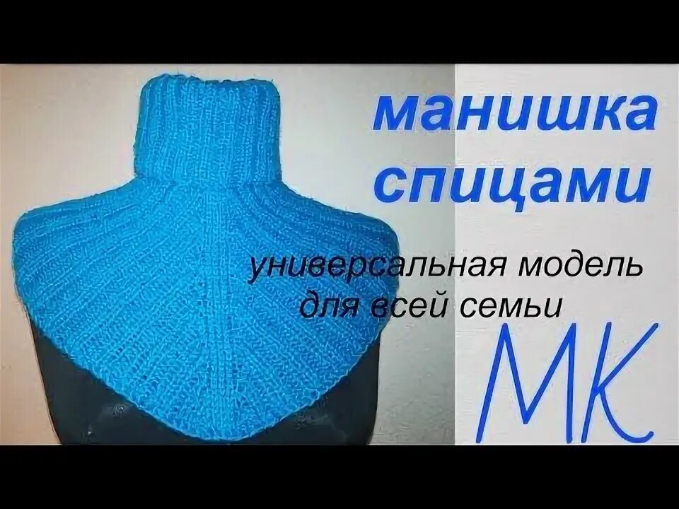 Бесплатные схемы вязание спицами манишек Как связать манишку спицами женскую, детскую, мужскую: как выбрать пряжу, пошаго