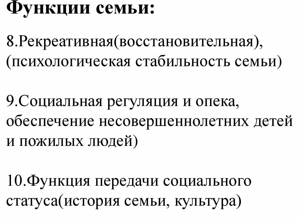 Рекреативная функция пример. Рекреативная функция семьи. рекреативная функция семьи примеры. стабильность семьи. рекреативная функция семьи это функция.