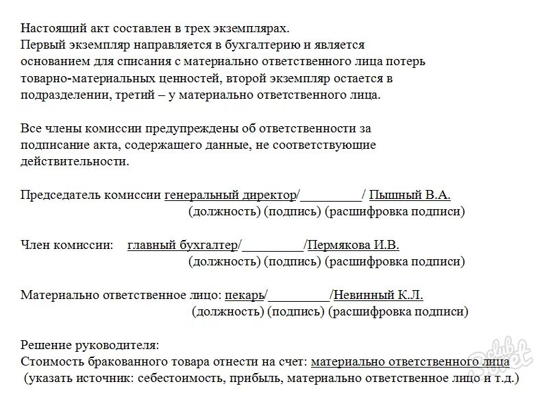 Акт передачи брака. Акт возврата поставщику товара ненадлежащего качества. Форма акта на сбор средств. Акт о бракованных изделиях. Акт передачи брака.
