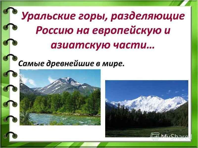 уральские горы разделяют. уральские горы граница европы и азии на карте. расположение на урале приполярного урала. уральские горы разделяют. характеристика уральских гор.