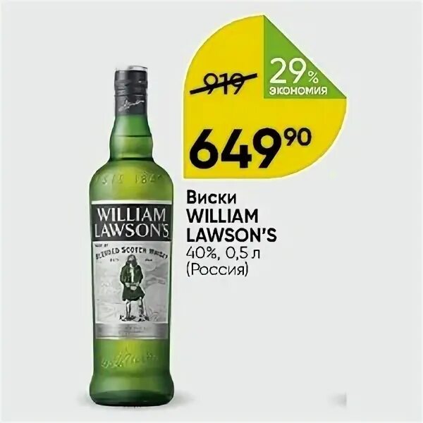 Вильям 0.5. Красное белое виски Вильям Лоусонс. Виски William Lawson's 0.5. Виски Вильям Лоусонс 40% 0,5л. Виски Вильям Лоусон 0.5 л.