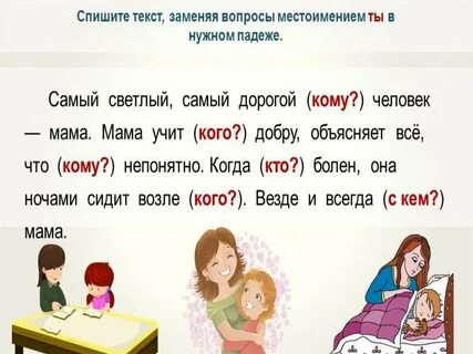 Найти местоимения в тексте упражнения