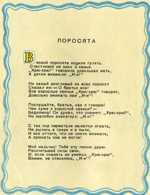 Хожу я гуляю слова