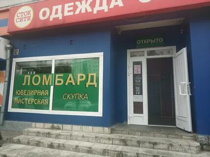 Ломбард королев