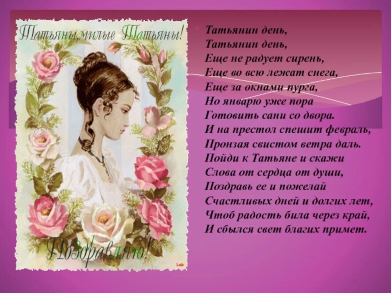 Стих татьяне
