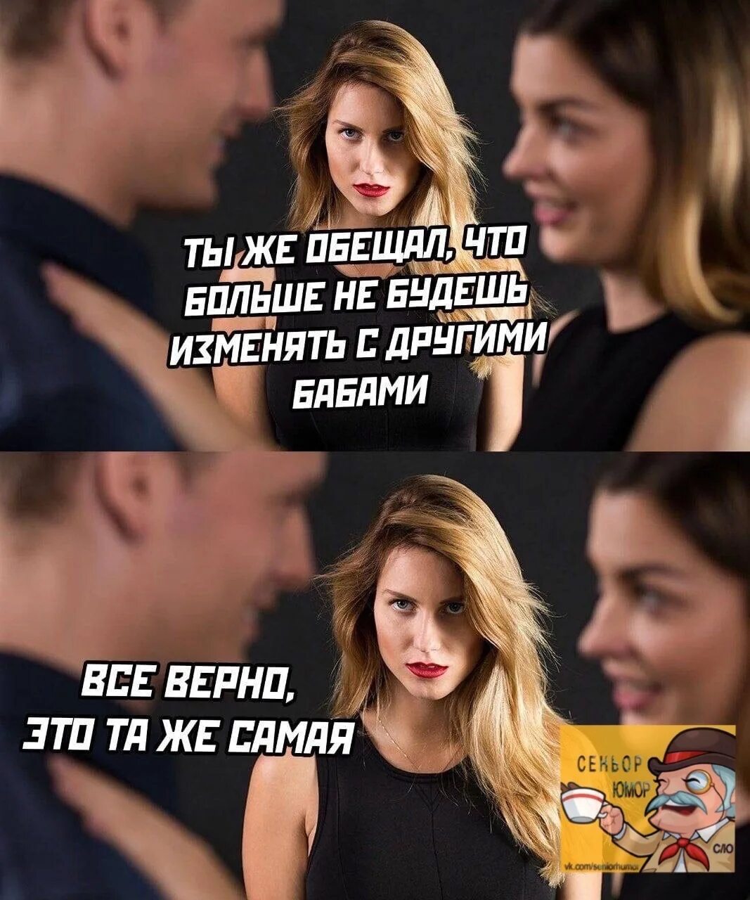 Не изменяйте своим девушкам