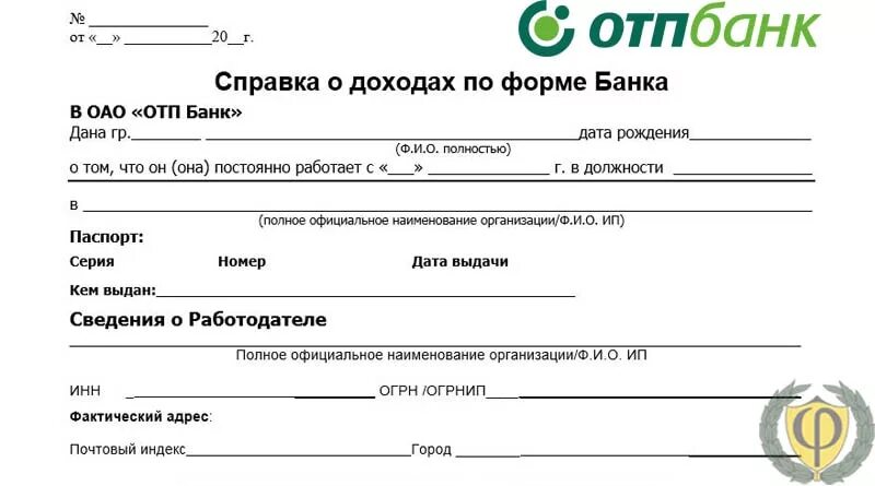 Телефоны для справок банков. По форме банка справка о доходах ОТП. Справка о доходах по форме Сбербанка 2022. Справка о доходах по форме банка Сбербанк 2022. Образец справки ОТП банка.