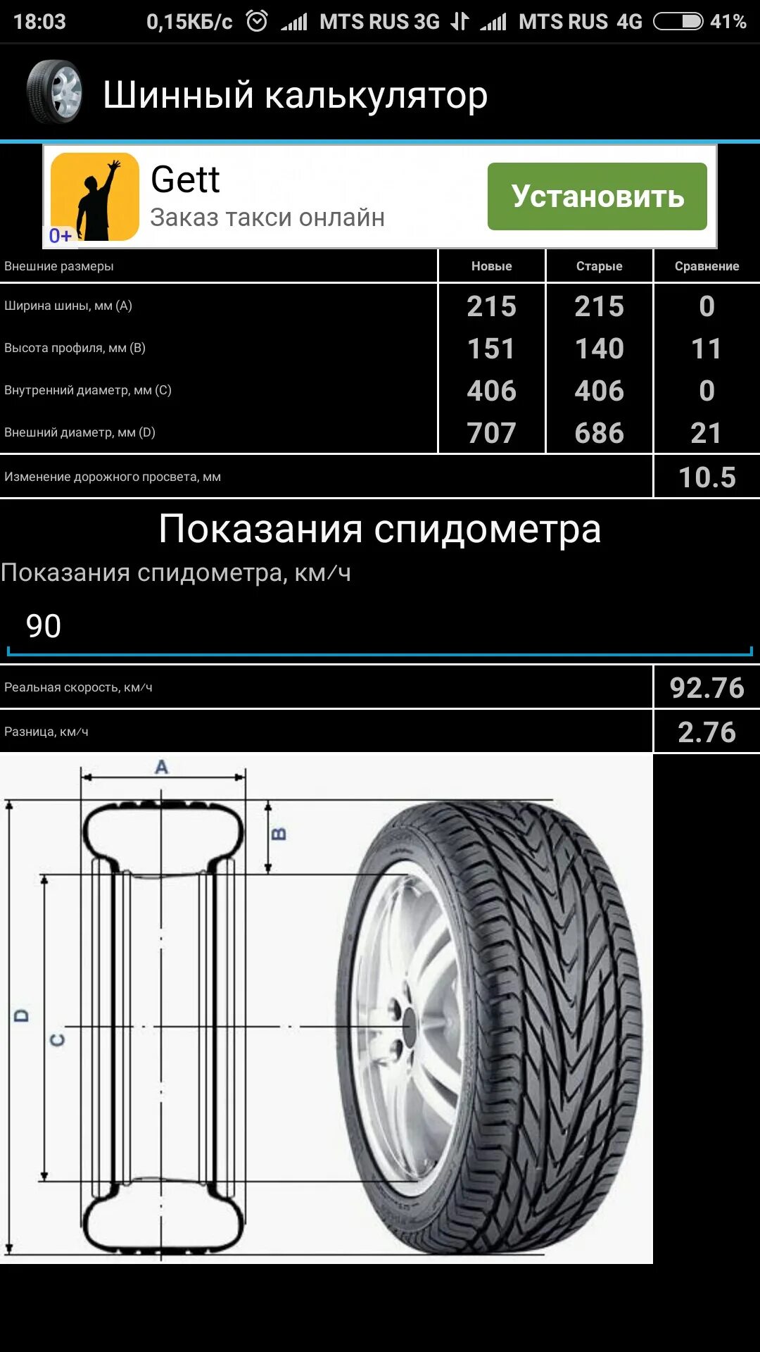 Дастер шины размер 16. Ширина и высота профиля шины. рено дастер диаметр шин. рено логан диаметр колес. параметры шин для дастера.