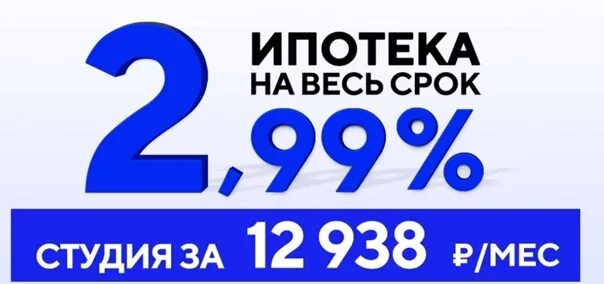 2.99% Ипотека. Ипотека 02.03. Ипотека 2% в Мариуполе. Субсидированная ипотека 2.99 Самара 2024.