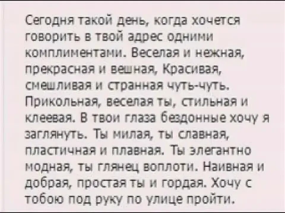 Комплименты женщине одним словом. Комплименты девушке список. Красивый список комплиментов для девушки. Комплименты девочкам 1 словом. Комплименты девушке 1 словом.