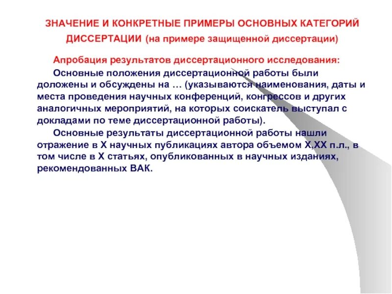 Апробация диссертации. Апробация результатов исследования пример. Апробация и внедрение результатов диссертационного исследования. Апробация работы в диссертации пример.