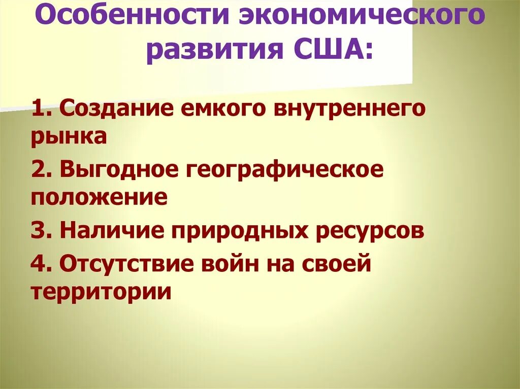 Сша вступление в мировую политику. Особенности экономического развития сша. в чем заключались особенности экономического развития сша. 2 особенности экономического развития сша. особенности экономической системы сша.