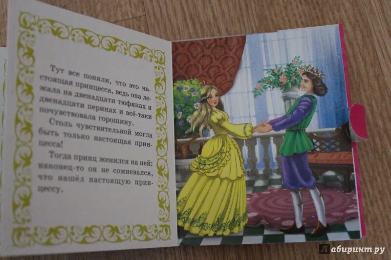 Книга принцесса на горошине. Иллюстрация к сказке принцесса на горошине. Сказка принцесса на горошине читать. Книга Андерсена г. х. принцесса на горошине.