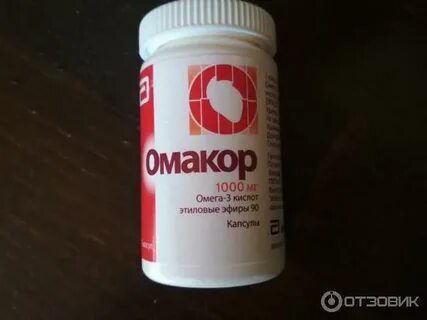 Омакор капсулы отзывы пациентов