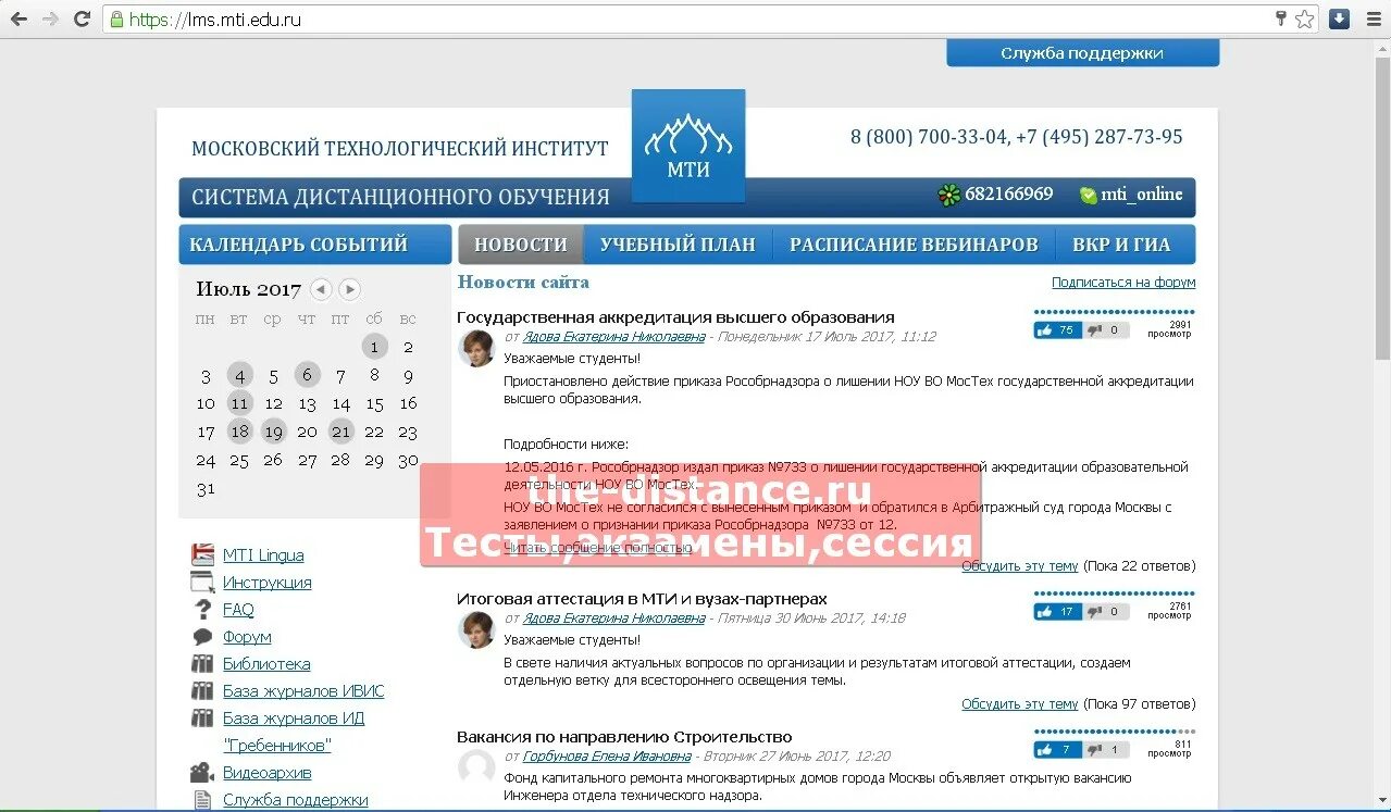 Вступительные тесты в мти ответы с ответами. Мти дистанционное обучение. Мостех институт московский технологический. Московский технологический институт. Мти тесты.