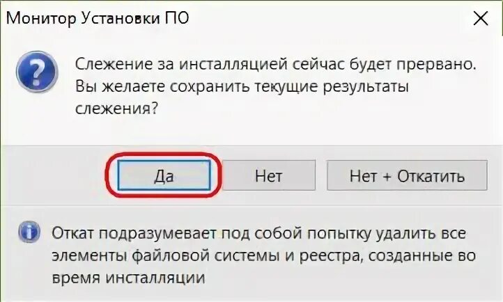 Монитор установки программ. Монитор установки программ